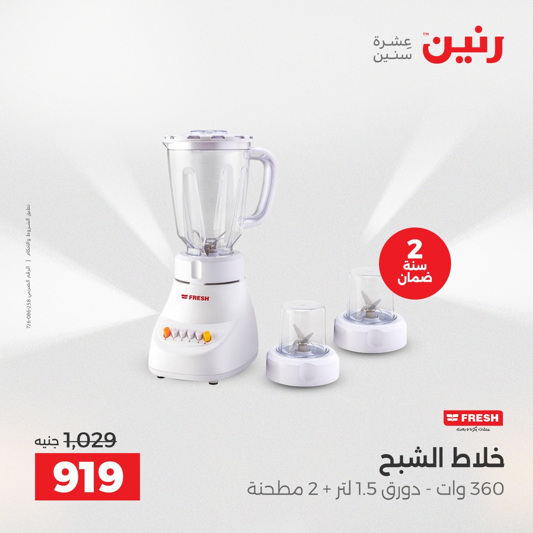 raneen offers from 23dec to 24dec 2025 عروض رنين من 23 ديسمبر حتى 24 ديسمبر 2025 صفحة رقم 116